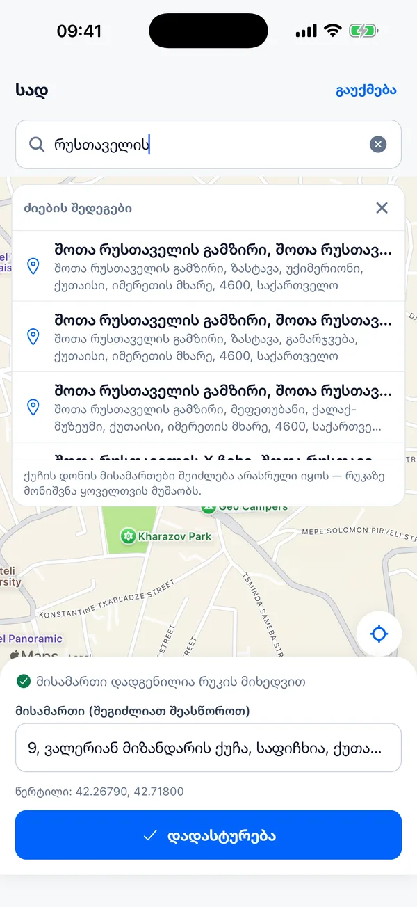 მისამართის ძებნა აპში