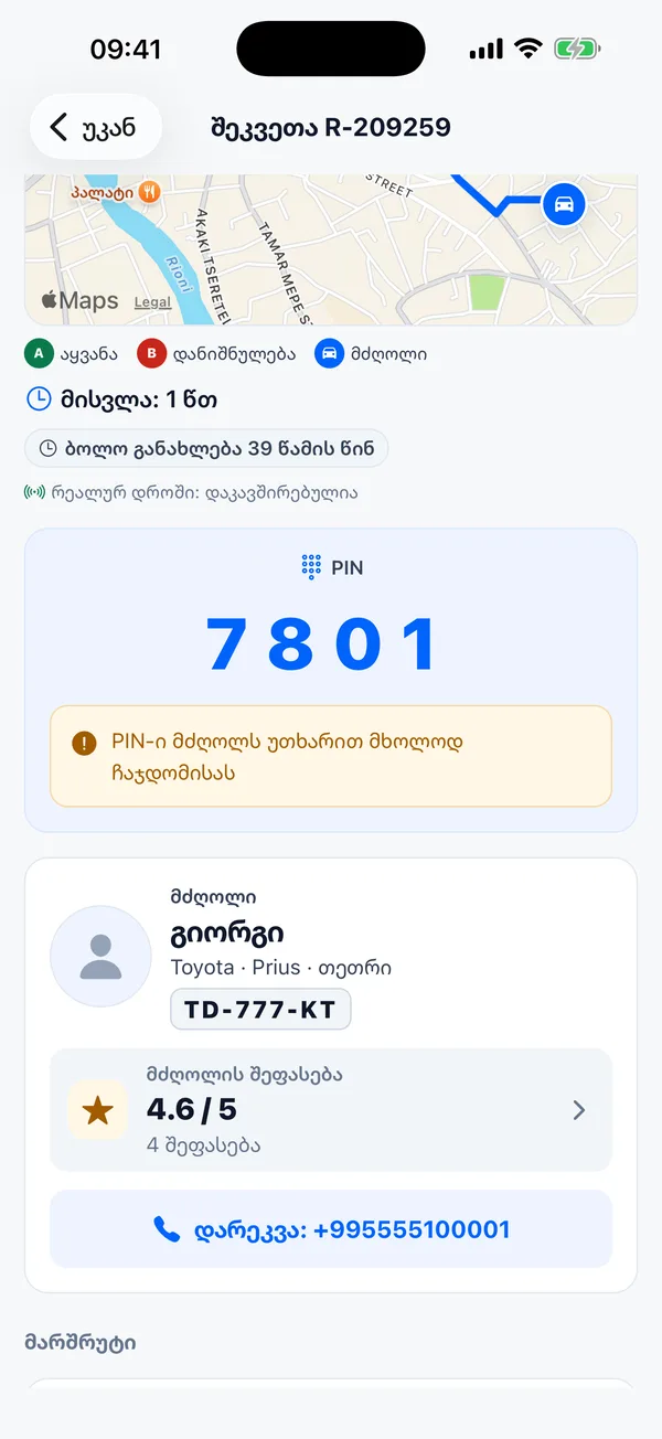 PIN-კოდი და მძღოლის მონაცემები